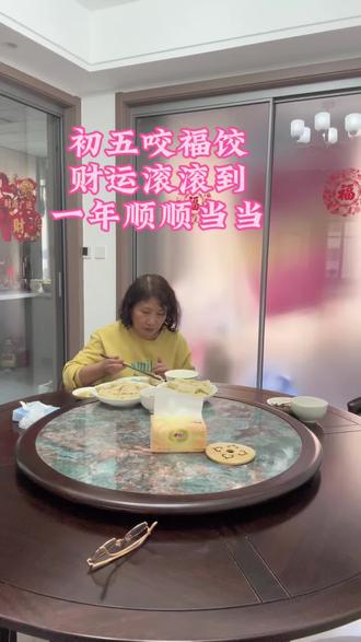 今天初五了,我们这儿都是吃饺子,你们那儿吃什么呢?#创作者扶持计划 #饺子