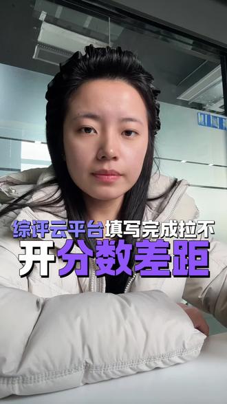 高中综评云平台填写已开启,关键注意事项走综评的同学必看!#云平台填写 #山东单招综评 #文泰教育 #山东综评