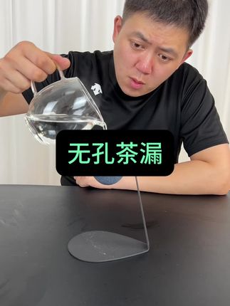 这茶漏能好用吗?#测评 #茶漏 #无孔茶漏