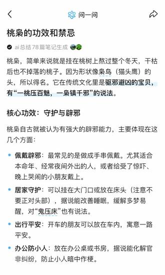#桃枭 1,东南方向 2,野生的3,立春后正月的