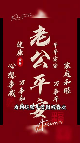 2026年的愿望很简单,就是希望你永远在我身边。谢谢你的爱和包容,让我感受到了婚姻的美好。新的一年,我们继续相爱,一起经营属于我们的小幸福。”