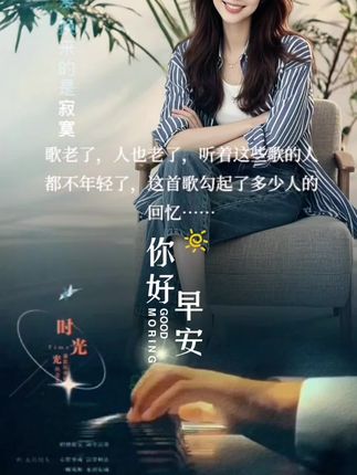 #上热门作品 听过这首歌人的应该也不年轻了吧,这首歌勾起了很多人的回忆….