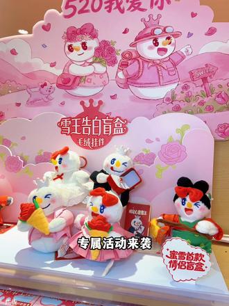 别人520收花我带你来蜜雪领专属情侣证,购买任意饮品加3元可得情侣证和冰箱贴!#今年520去蜜雪冰城领情侣证
○ #蜜雪冰城520告白盲盒
○ #蜜雪冰城长沙旗舰店
○ #雪王在星城天地的快乐穿梭
○ #蜜雪冰城旗舰店长沙站