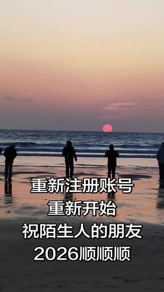 注销账号,重新注册,关掉推荐,开始新的人生#开始新的生活