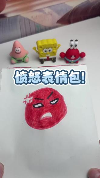 一起学习画愤怒表情包 #画画