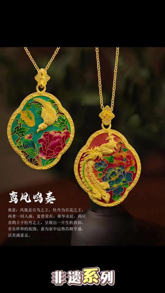 非遗系列烧蓝
工艺精丽 赋色明艳
凤凰轻盈华美 毫羽分明
与牡丹相呼应 尽显雍容华贵#银镀金吊坠 #古法吊坠传承系列
