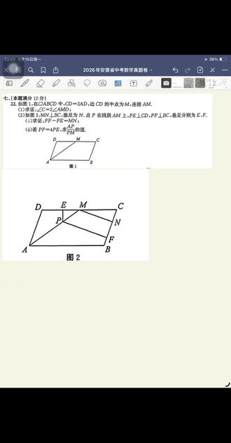 26安徽中考几何压轴题