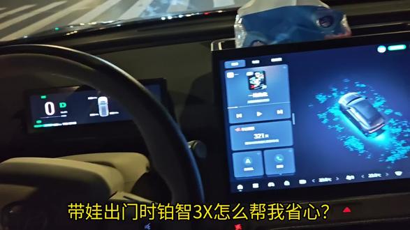 铂智3X带娃神器 出门带娃如何用铂智3X智能车机分担压力:ai绘图、deepseek十万个为什么、大屏动画
#广汽丰田丰云社
#广汽丰田
#铂智3X智能化一眼心动
#铂智3X