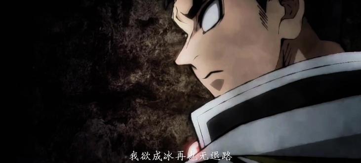 “我欲成冰再也无退路...”mf:沉凛#鬼灭之刃