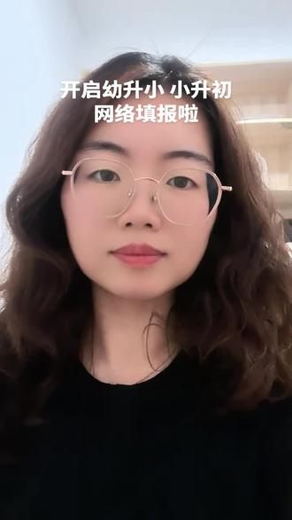 巴中市开启幼升小 小升初网络填报,我家2个小孩,1个幼升小,1个小升初,超人妈妈又要奔跑起来了呀#托管#幼升小小升初 #巴中同城 #dou+小助手