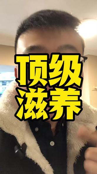 顶级的滋养是多睡觉,懂节欲,少吃多动 #情感疗愈#养生#身心健康 #认知 #滋养