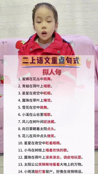 小学语文知识点 #真实生活分享计划 #热点宝#每天学习一点点#每天跟我涨知识#家长收藏孩子受益
哈喽,小朋友们,家长们,今天咱们来盘一盘二年级上册语文的重点句式,记住这些,造句、写话都不愁!