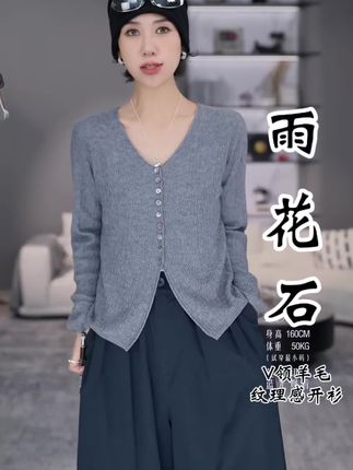 #时髦精 #v领 #秋冬必备 #魅力女人 TT设计师【雨花石】日系高级感v领设计纹理感羊毛针织开衫