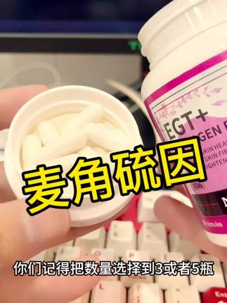 #麦角硫因 #全球购 #超便宜超划算 #仙女必备 #清仓捡漏