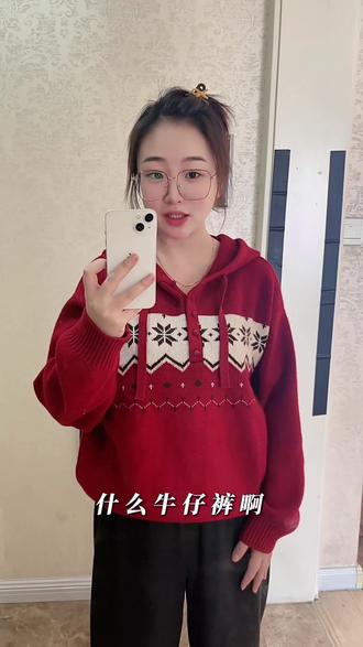 在小小101买的提拉米苏的毛衣,喜欢的真的可以闭眼入,实物非常有质感,很厚实很柔软,真的好好看 。过年穿太有氛围了#小小101提拉米苏毛衣 #小小101 #新年穿搭 #提拉米苏毛衣 #红毛衣 @DOU+上热门 @DOU+小助手 @抖音小助手