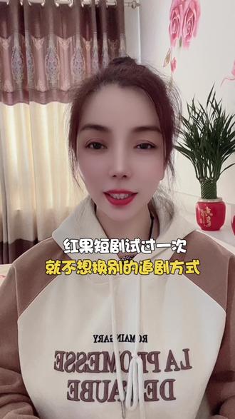 红果短剧试过一次就不想换其他追剧方式#红果短剧 #追剧在抖音 #追剧中
