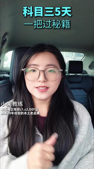 驾照科三担心过不去?科三口诀请收好#科三 #慈溪学车 #学车报名 #考驾照 #科二科三一把过