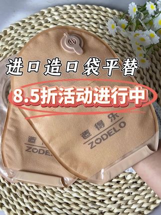 用进口造口袋换一套上百元?试试这款国产造口袋,一样的全胶底盘,柔软舒适,袋子还可排气!#造口护理 #造口人 #造口袋 #造得乐造口袋