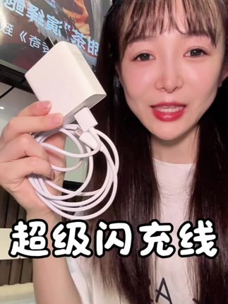 100瓦超级闪充真的绝!!充电速度好给力#100瓦快充 #闪充 #充电器#好物推荐🔥 #充电好物