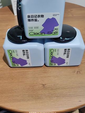 这个爆炸盐也太牛了 再也不担心脏衣服洗不干净了 还是母婴级别 大人小孩都能用#泉日记 #爆炸盐 #爆炸盐去污 #泉日记爆炸盐