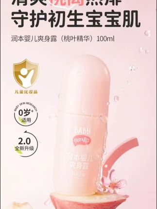 妈妈们,不要舍不得给娃买,热到娃抓破皮?润本爽身露紧急上线!桃叶精华秒速降温,老母亲闭眼囤的夏日刚需! #育儿必备 #清凉一夏 #宝妈分享