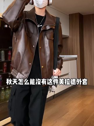 秋天的琥珀流光系美式外套#时尚穿搭 #男生穿搭ootd #气场全开 #男女同款 #夹克外套