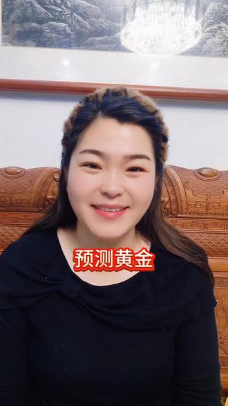 狗总最新预测黄金#黄金#预测#拿住#上热门 #热点