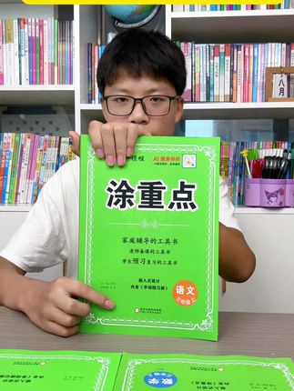 涂重点课堂笔记 开学了,三年级应该如何预习,用这本涂重点,内容很详细,整个学期内容都整理好了,方便孩子预复习#涂重点课堂笔记 #小学课堂笔记 #三年级预习资料