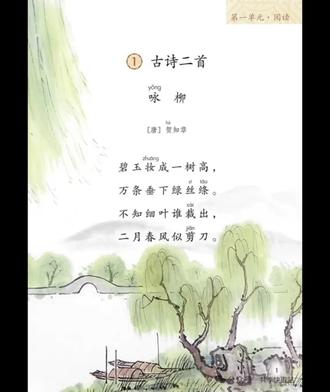 二下语文 第一课 古诗二首 咏柳 村居 组词预习#每天跟着我一起学习 #古诗配画 #二下语文 #古诗二首