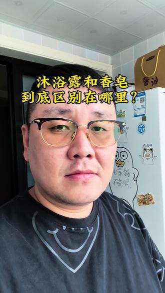 你们多久没用香皂洗过澡了?