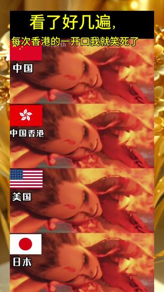 这日语怎么跟平时听的那几句味道不一样。
#哪吒 #文化出海