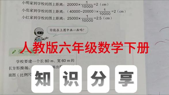 比例练习题 人教版六年级数学下册,数学书第53页做一做。#比例#六年级数学#创作灵感 #小学数学#比例问题@抖音小助手 @抖音作者助手