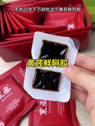 女孩子养好自己也可以很简单,一天两片轻松搞定,配料实在非遗工艺,姐妹们可以试试#黄芪鲜阿胶 #女生必备 #阿胶 #茉丞