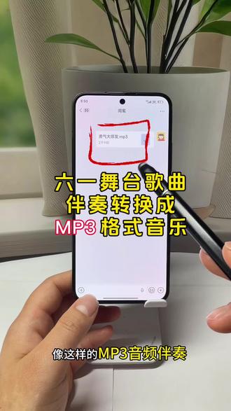 表演伴奏制作教程,六一演出伴奏制作、家长们,还不会制作mp3格式的伴奏吗?方法很简单,跟着视频一起学起来吧!#伴奏制作#六一儿童节伴奏#实用小技巧#手机使用技巧 #知识分享