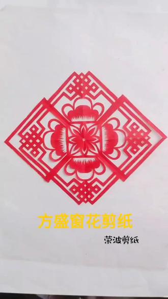 #非遗传统文化#我的剪纸作品 #创意手工剪纸教程#今日分享。