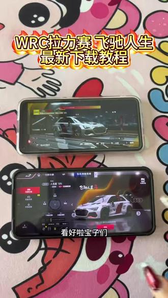 《吃饭爱玩》飞驰人生3 WRC拉力赛游戏手机最新版下载教程来咯#飞驰人生3 #wrc拉力赛 #飞驰人生拉力赛游戏下载 #wrc拉力赛车 #赛车游戏