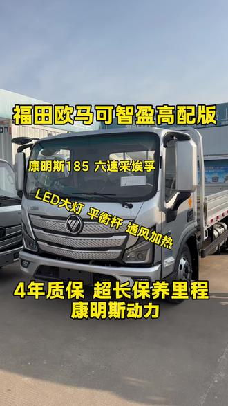 福田欧马可智盈高配版 #蓝牌货车 #轻卡 #货车 #平板