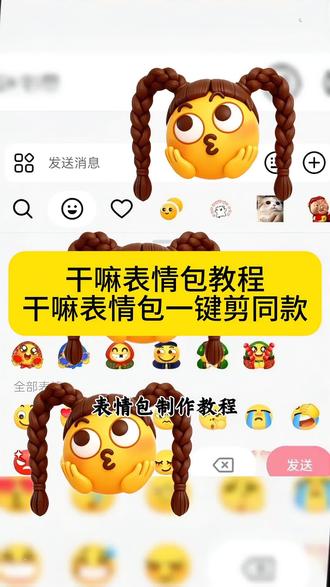 抖音又出了新的干嘛表情包啦!#干嘛表情包 #干嘛表情包教程 #干嘛表情包制作 #干嘛表情包获取入口 干嘛表情包领取入口 #干嘛表情包一键剪同款 一键剪同款表情包 剪映 抖音表情包 限时表情包 新表情 抖音限时表情包 新表情包 抖音新表情 真实生活分享计划 趣味表情包