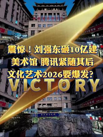 2026年文化艺术要爆发吗? #文化#艺术#古玩市场#航拍 #收藏