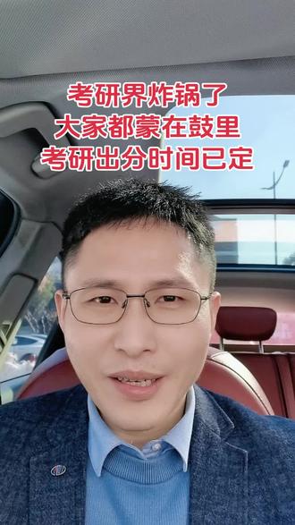 考研出分时间已定!26考研出分时间已定! #上热门 #考研 #26考研 #考研出分 #家长必读