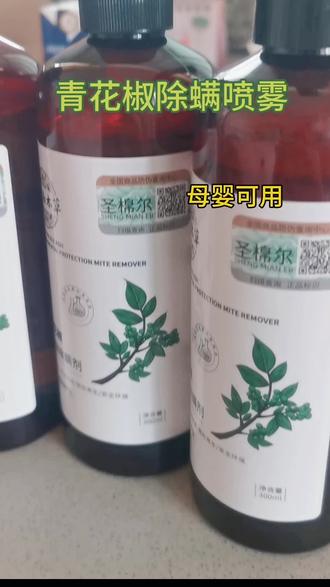 #我要上热门 云南本草青花椒除螨剂. 萃取青花椒精华,强力除螨抑菌,一喷即净,守护全家健康,母婴也放心可以用,让螨虫无处遁形 #家居清洁必备##除螨喷雾 #大数据推荐给有需要的人 #母婴好物@DOU➕小助 @DOU+小助手