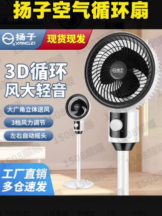 YANGZI/扬子【365天只换不修 摇头款】扬子空气循环扇家用电风扇#扬子风扇#空气循环扇#电风扇#夏日必备