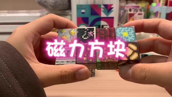益智游戏分享之:磁力方块的简单玩法#游戏 #沉浸式体验 #益智玩具 #童年游戏 #视觉艺术