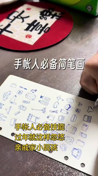 #手帐 #手帐er手帐日常 #手帐简笔画 #手帐素材 #搞笑