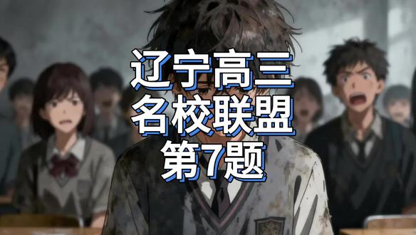 辽宁高三名校联盟物理第七题#青年创作者成长计划 #辽宁高三名校联盟物理 #高考物理 #每日一题 #库仑力