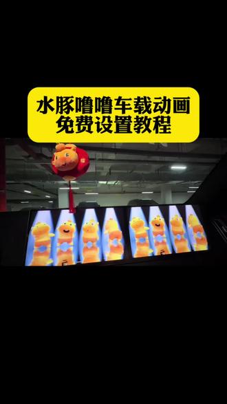 你们要的水豚噜噜车载动画设置教程来了#水豚噜噜 #水豚噜噜跳舞 #水豚噜噜导航语音包 #水豚噜噜导航 #剪映 水豚噜噜车机怎么设置 水豚噜噜 水豚噜噜车机设置 水水豚噜噜联名高德地图 水豚噜噜汽车中控屏 水豚噜噜车载CarPlay 水豚噜噜跳舞汽车中控屏 水豚噜噜闪亮登场宝马车机 水豚噜噜原视频 宝马水豚噜噜彩蛋 水豚噜噜对镜自拍指令 水豚噜噜车机壁纸 水豚噜噜跳舞水豚噜噜动态壁纸怎么设置 就是现在水豚噜噜 水豚噜噜车机主题 水豚噜噜桌面图标怎么设置 水豚噜噜闪亮登场 水豚噜噜跳舞视频素材 水豚噜噜跳舞原视频 水豚噜噜动态壁纸全屏高清4k