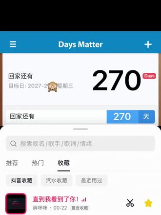 不知道是不是想回家了 还是外面太累 我数着回家的日子 是我最后的精神支柱.