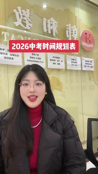 孝感2026届中考生各时间节点,可以参考提前规划#孝感同城#中考时间#干货分享#韩和教育