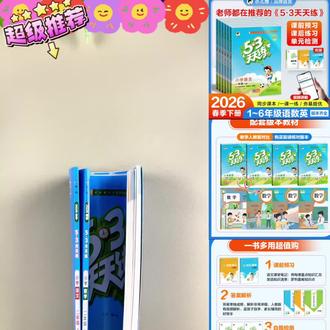 【新版】2026春季53天天练语文数学英语1-6年级下册同步练习册#53天天练 #同步练习 #学霸秘籍 #53天天练测评卷 #天天练