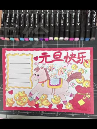 元旦主题手抄报教程来啦!用尺子就能画出好看的外形图案,再加点小装饰,轻松搞定高颜值作品~跟着视频一起学起来吧!#手抄报 #元旦手抄报 #手抄报教程